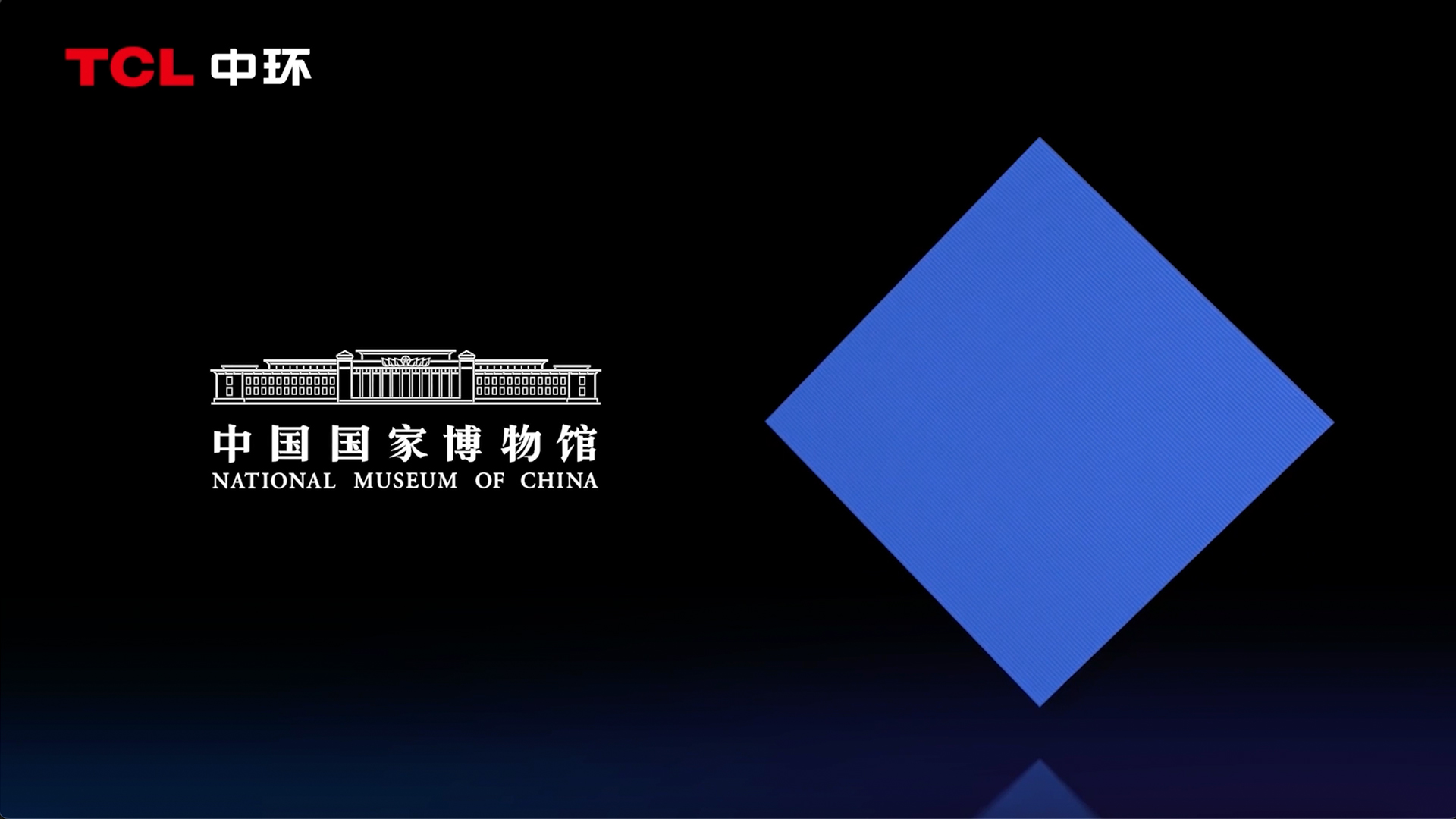 TCL中環(huán)-入藏國家博物館