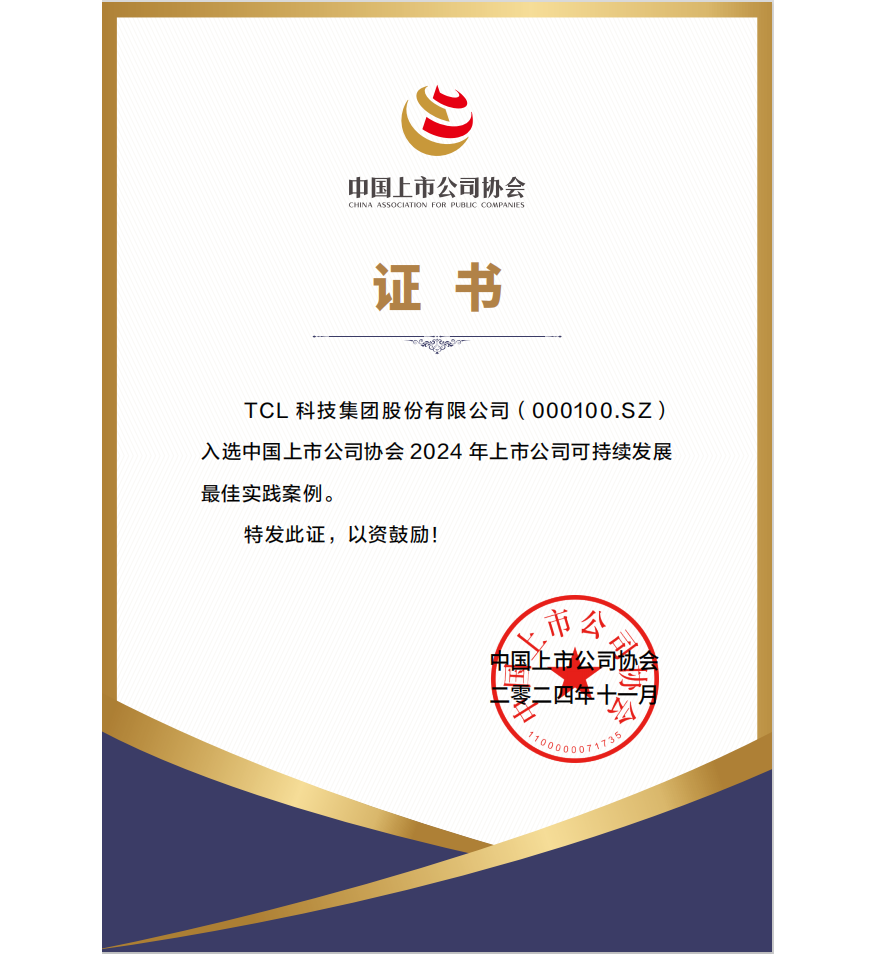 中國上市公司協(xié)會2024年“可持續(xù)發(fā)展最佳實(shí)踐案例”