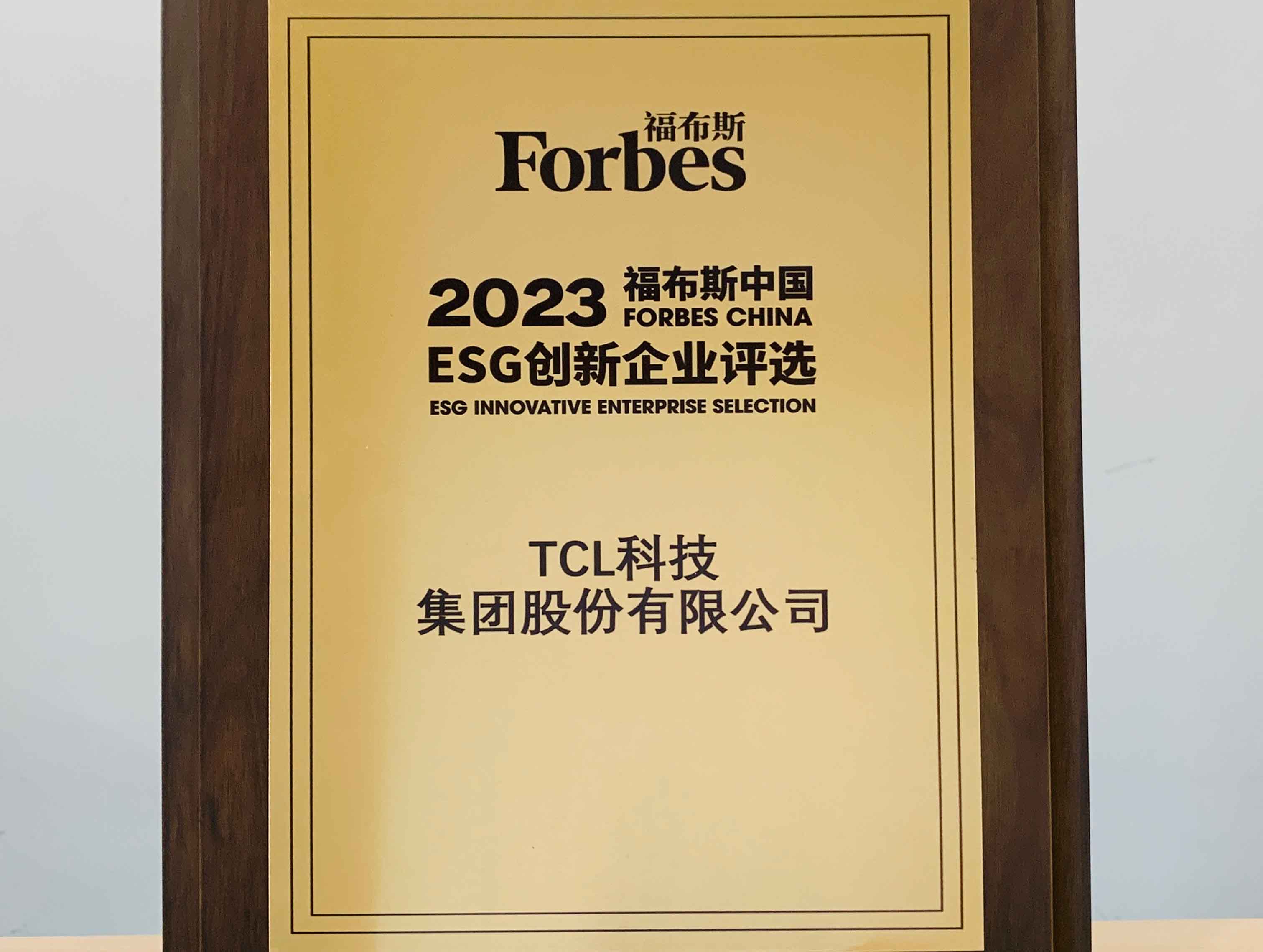 2023福布斯中國ESG創(chuàng)新企業(yè)