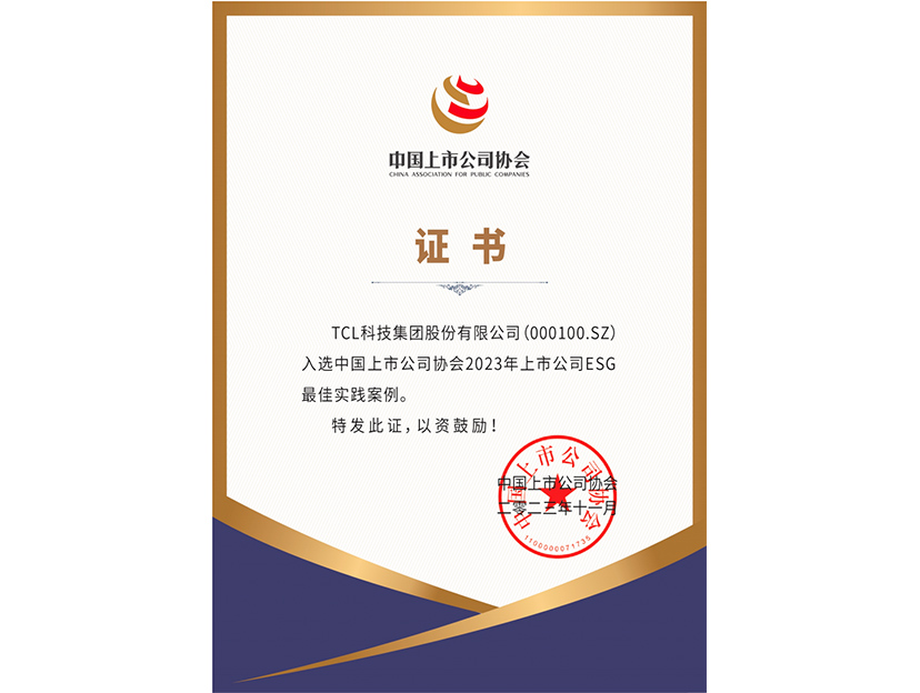中國上市公司協(xié)會2023年上市公司ESG最佳實(shí)踐案例