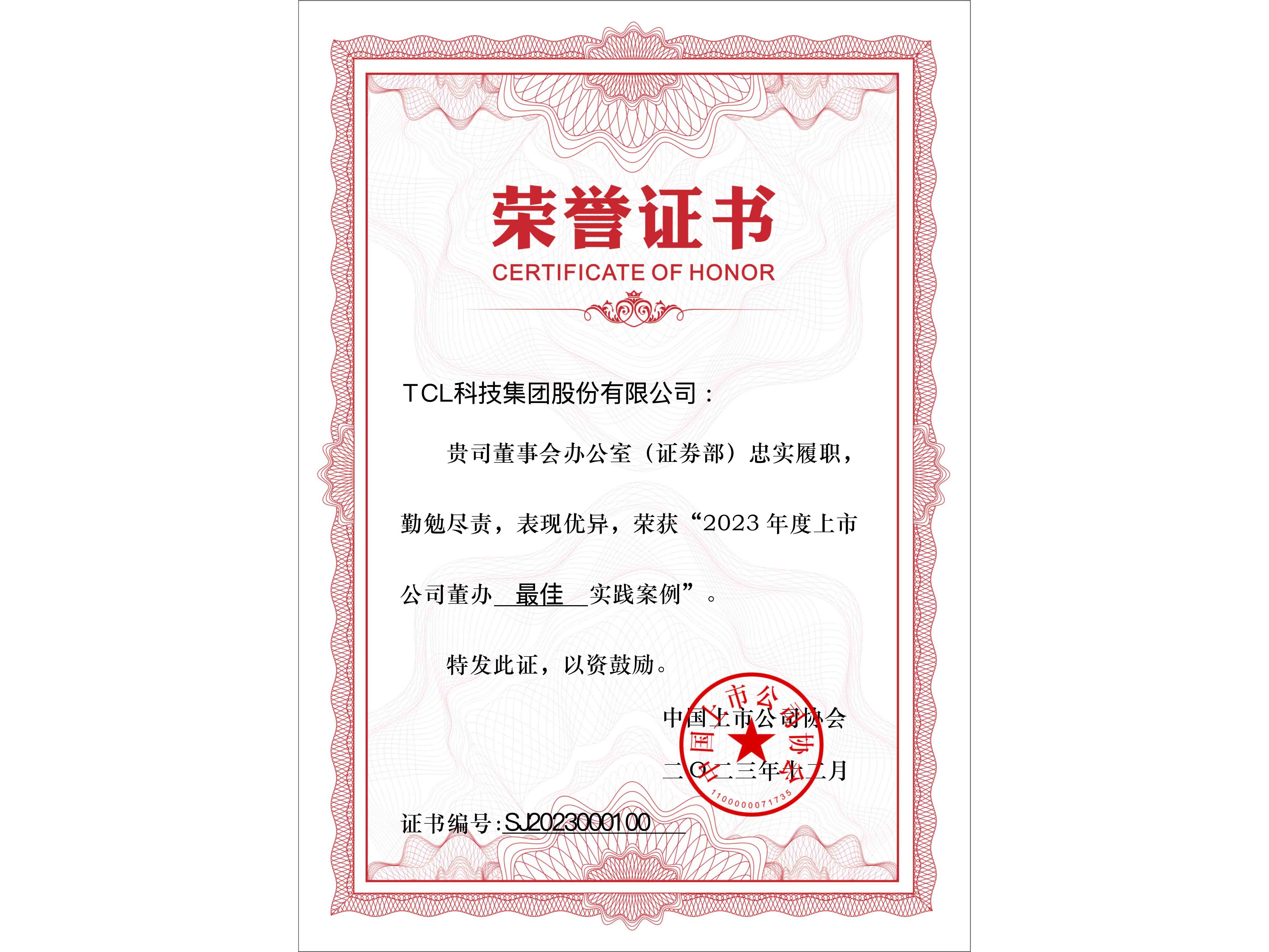 TCL科技入選“上市公司董辦最佳實(shí)踐案例”